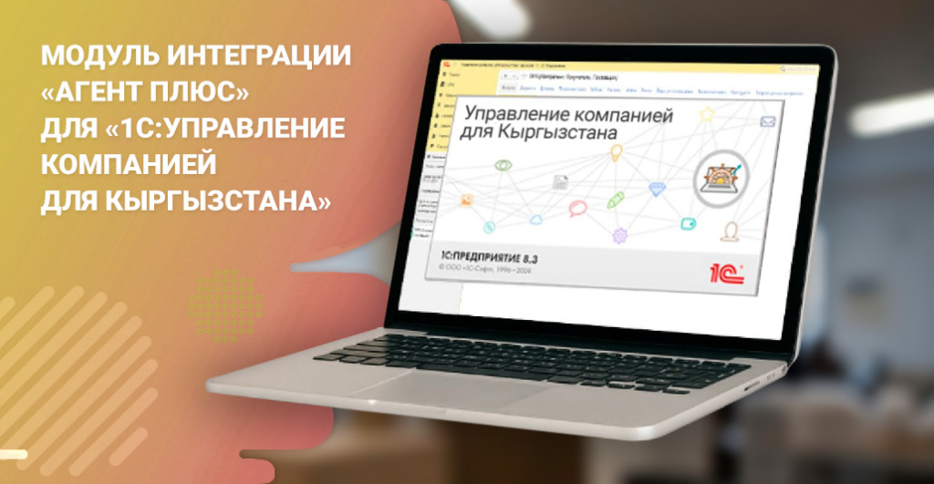 Управление компанией для Кыргызстана.jpg