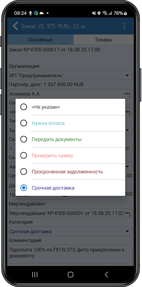 Screen02_order_select_cat_and_device.png