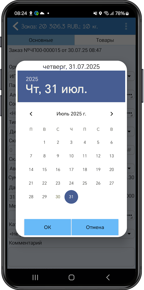 Screen04_select_date_and_device.png